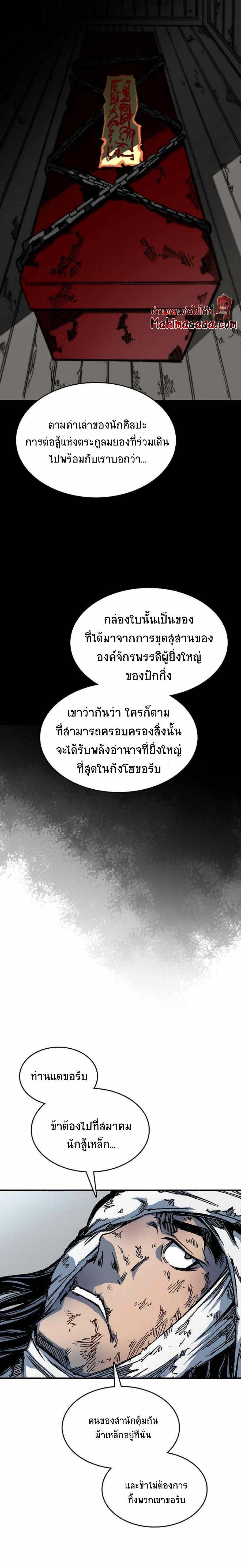 Memoir of the God of War Chap 83 - Next Chap 84