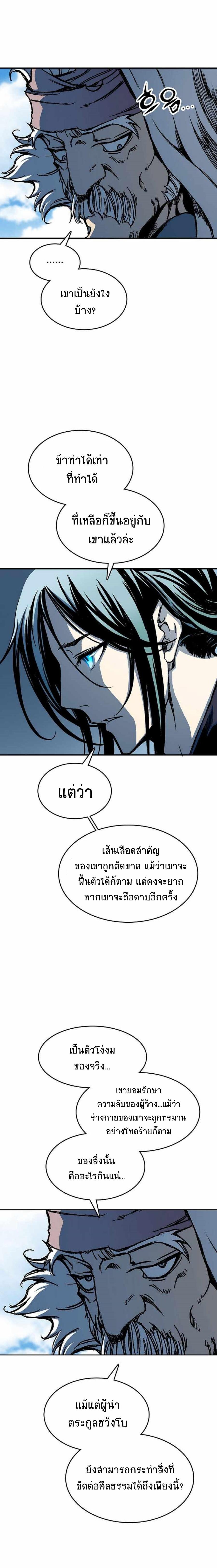 Memoir of the God of War Chap 83 - Next Chap 84