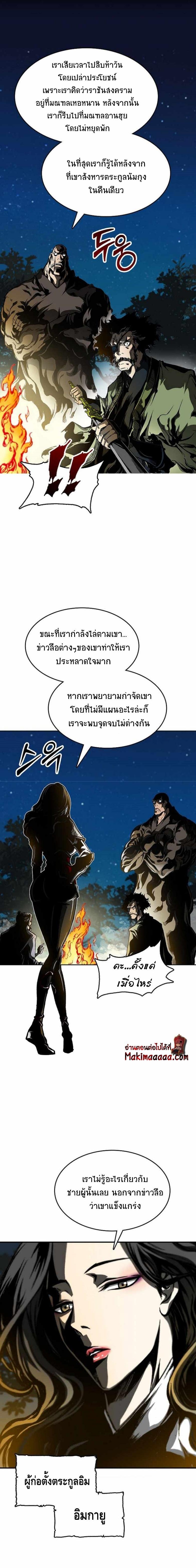 Memoir of the God of War Chap 83 - Next Chap 84