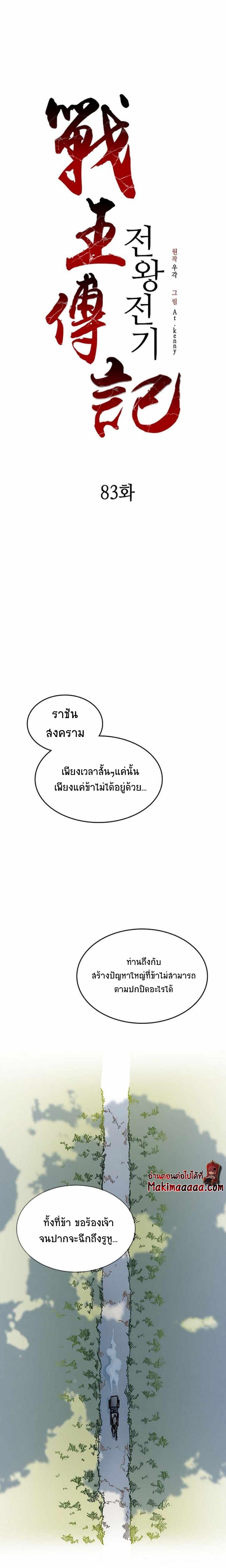 Memoir of the God of War Chap 83 - Next Chap 84