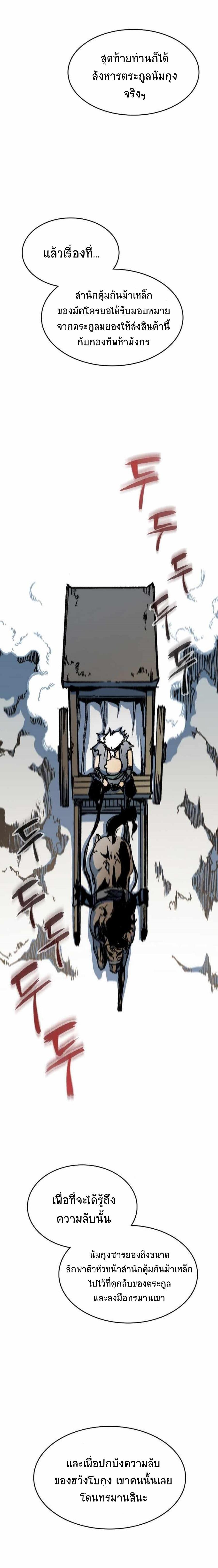 Memoir of the God of War Chap 83 - Next Chap 84