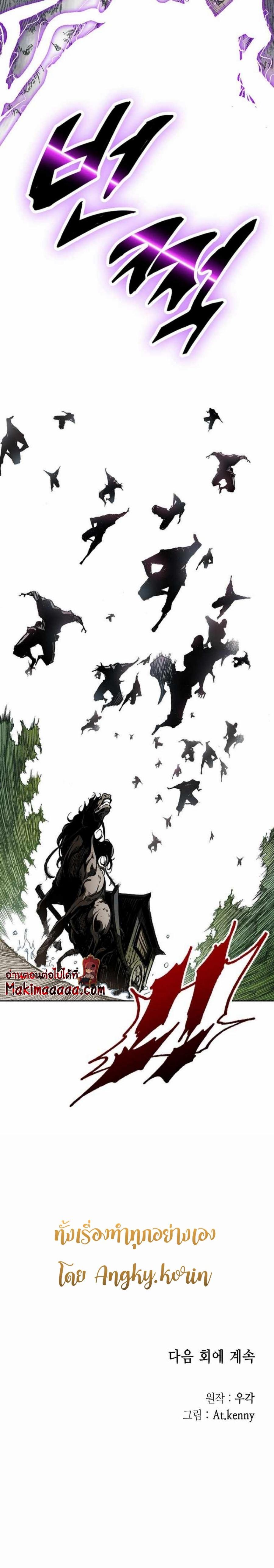 Memoir of the God of War Chap 83 - Next Chap 84