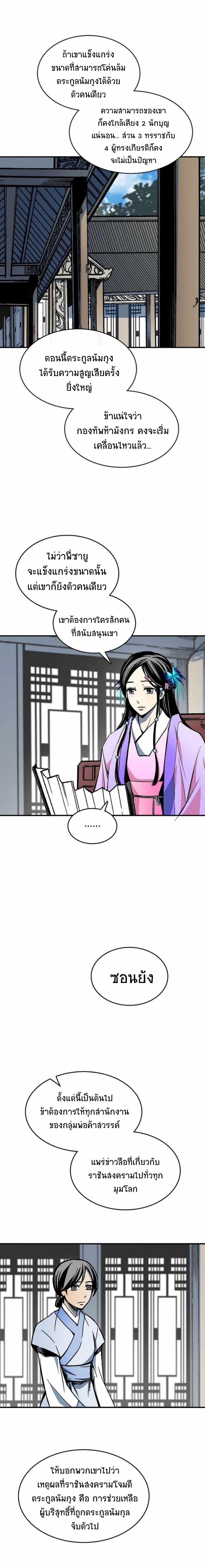 Memoir of the God of War Chap 83 - Next Chap 84