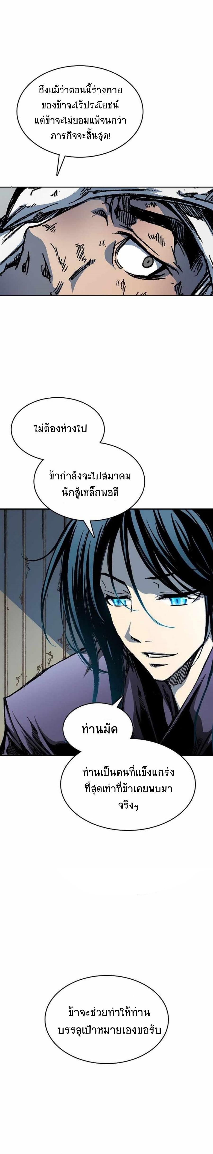 Memoir of the God of War Chap 83 - Next Chap 84