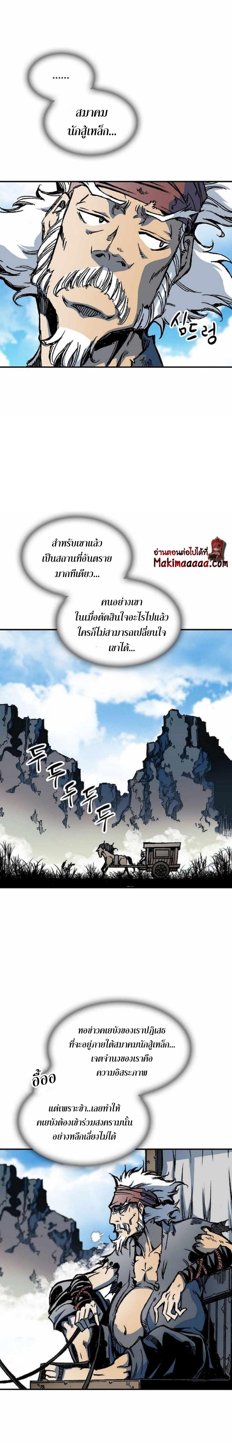 Memoir of the God of War Chap 83 - Next Chap 84