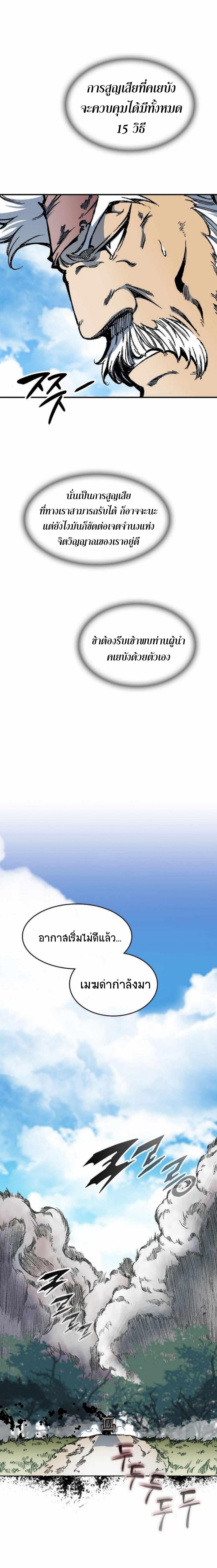 Memoir of the God of War Chap 83 - Next Chap 84