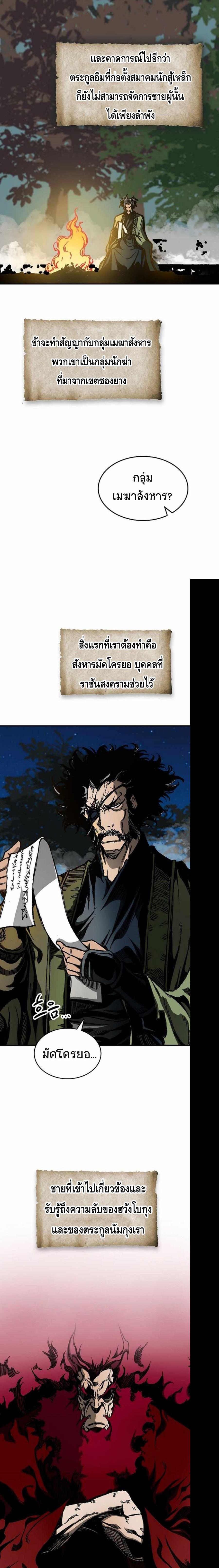 Memoir of the God of War Chap 83 - Next Chap 84