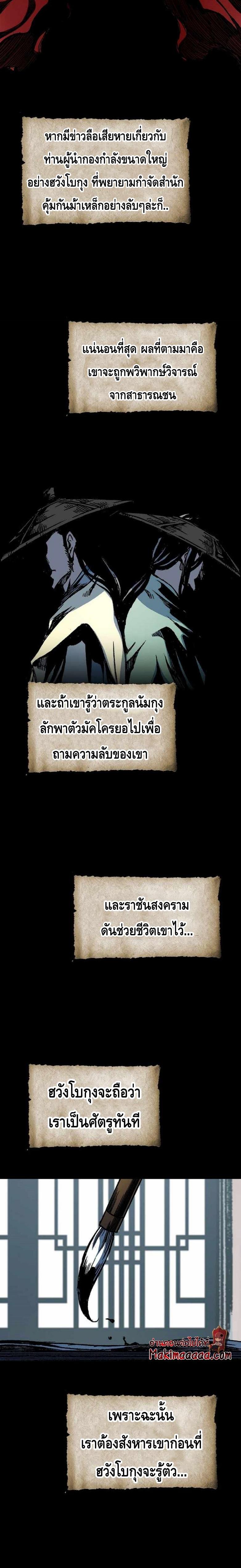 Memoir of the God of War Chap 83 - Next Chap 84