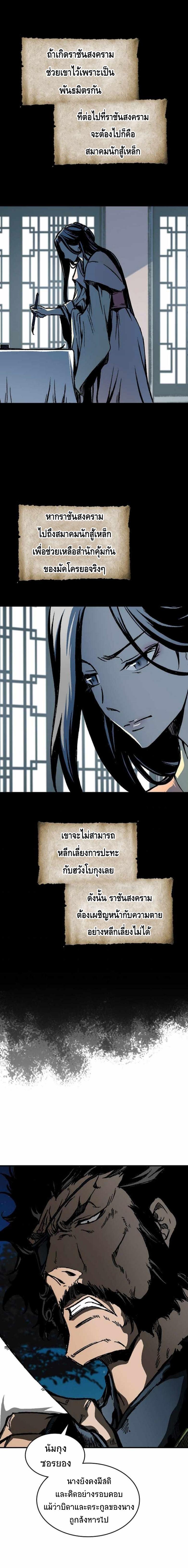 Memoir of the God of War Chap 83 - Next Chap 84