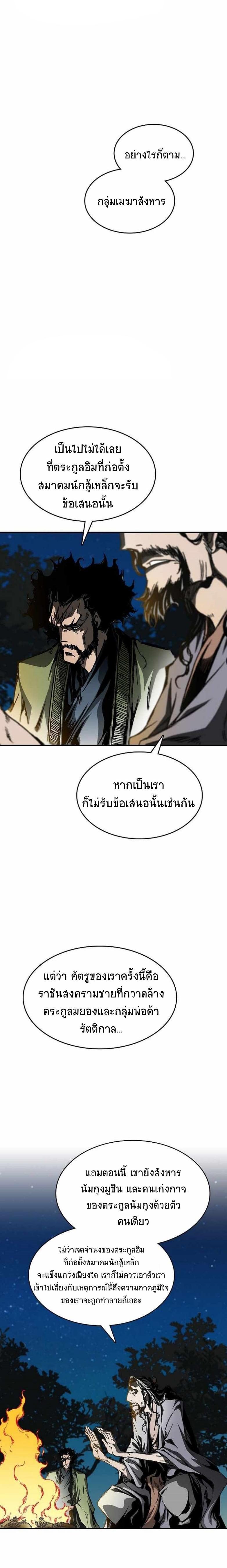 Memoir of the God of War Chap 83 - Next Chap 84