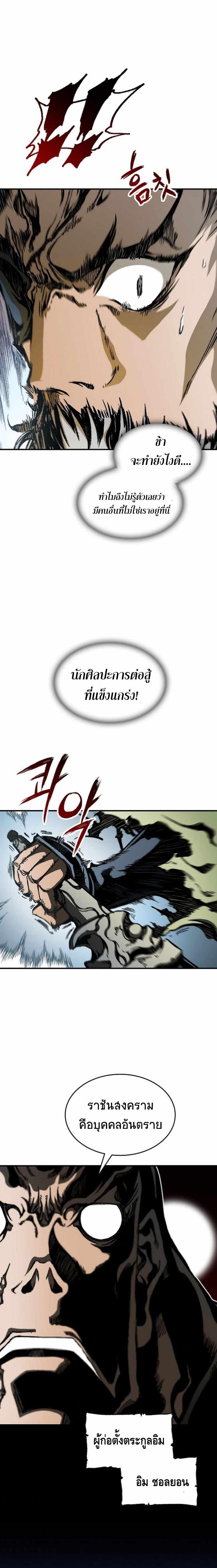Memoir of the God of War Chap 83 - Next Chap 84