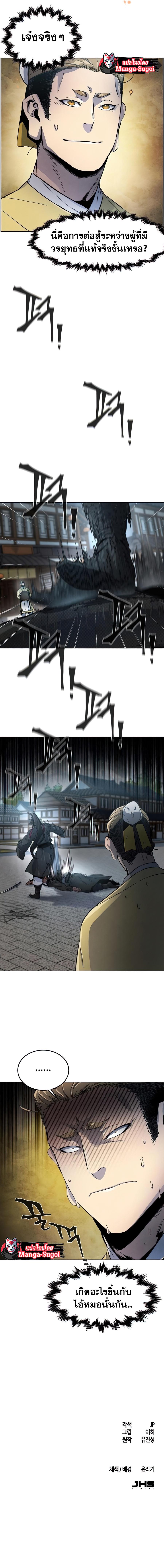 The Return of the Crazy Demon การหวนคืนของอสูรคลั่ง Chap 18 - Next Chap 19