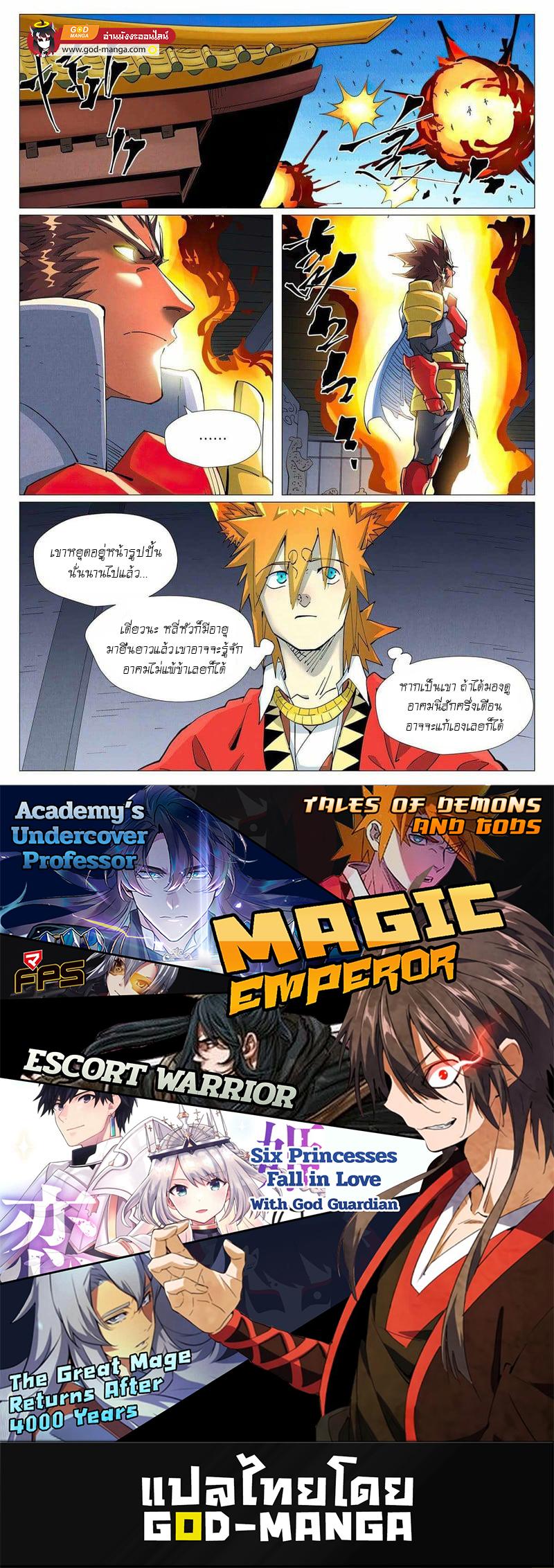 Tales of Demons and Gods Chap 401 - Next Chap 402