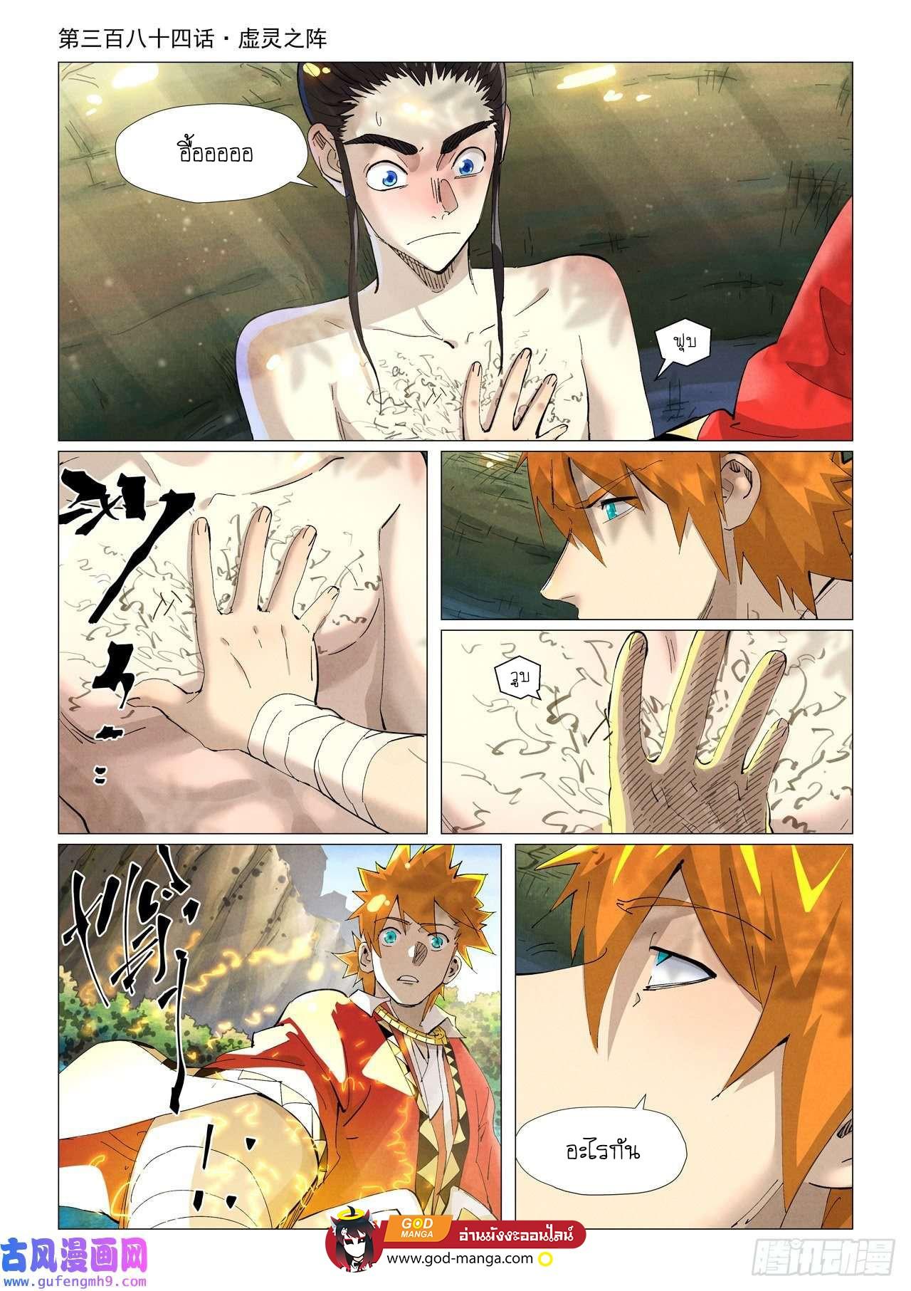 Tales of Demons and Gods Chap 384 - Next Chap 385