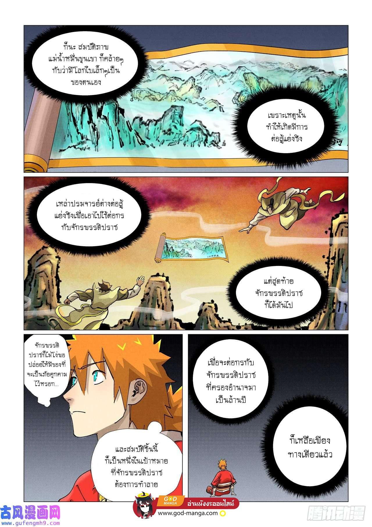 Tales of Demons and Gods Chap 384 - Next Chap 385