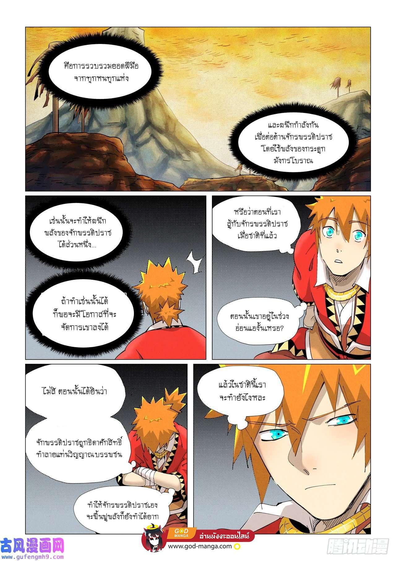 Tales of Demons and Gods Chap 384 - Next Chap 385