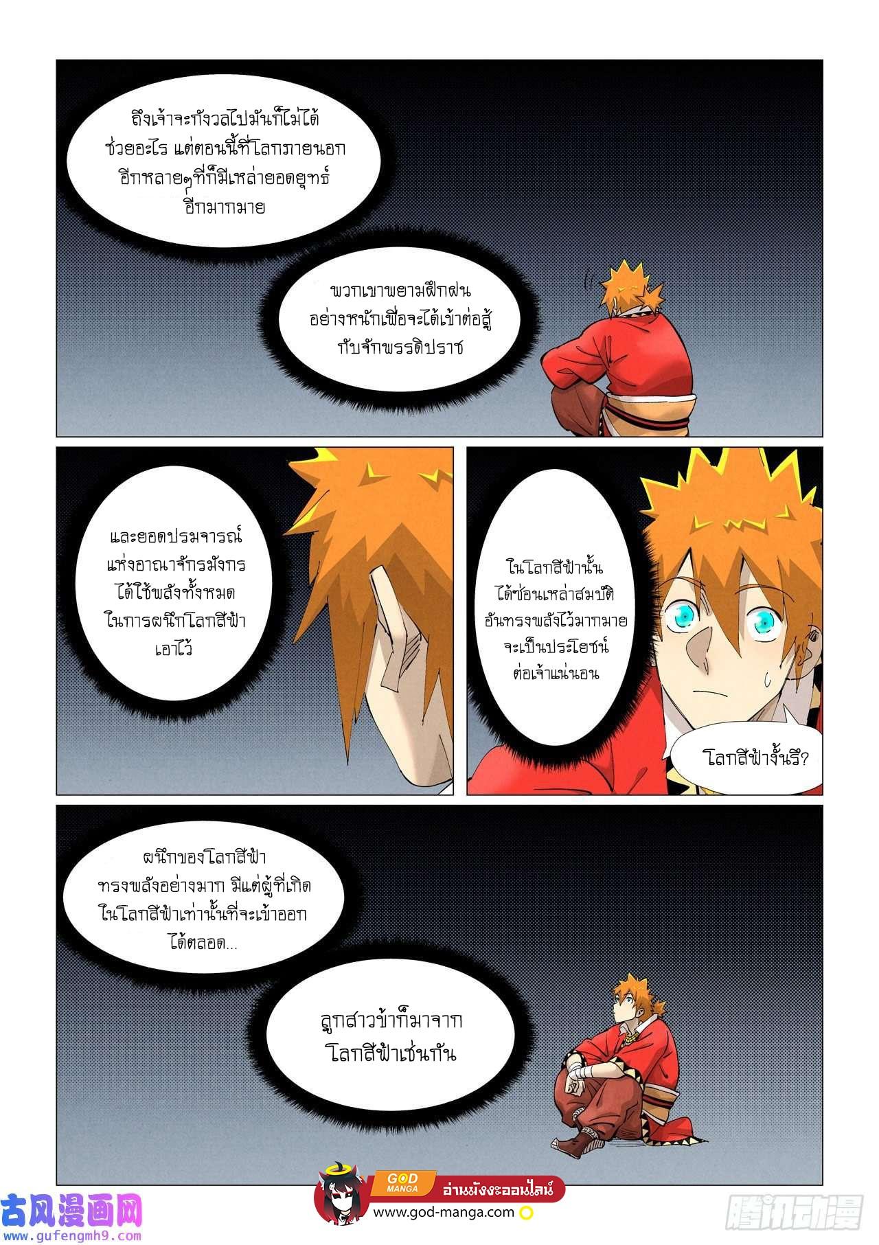 Tales of Demons and Gods Chap 384 - Next Chap 385