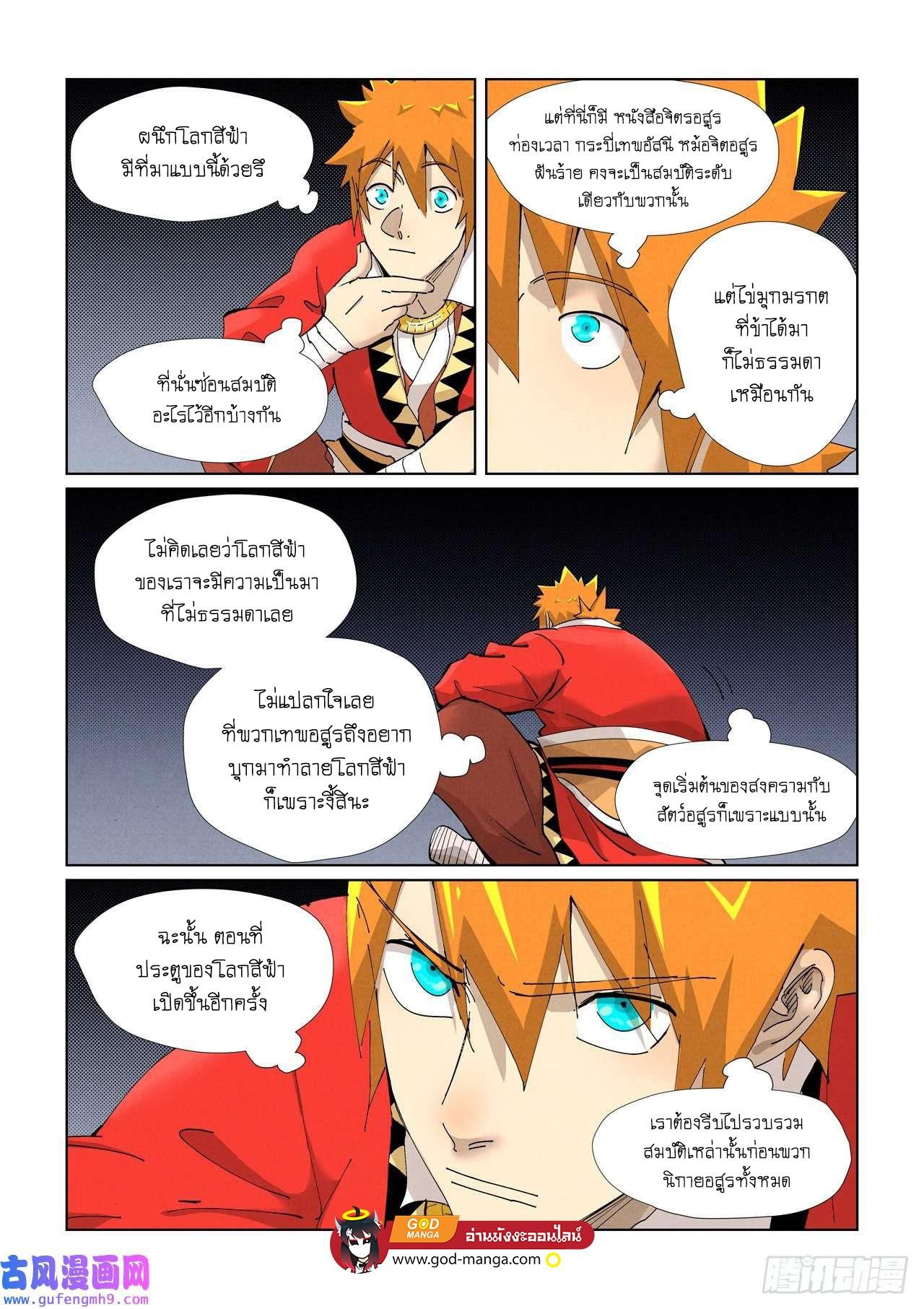 Tales of Demons and Gods Chap 384 - Next Chap 385