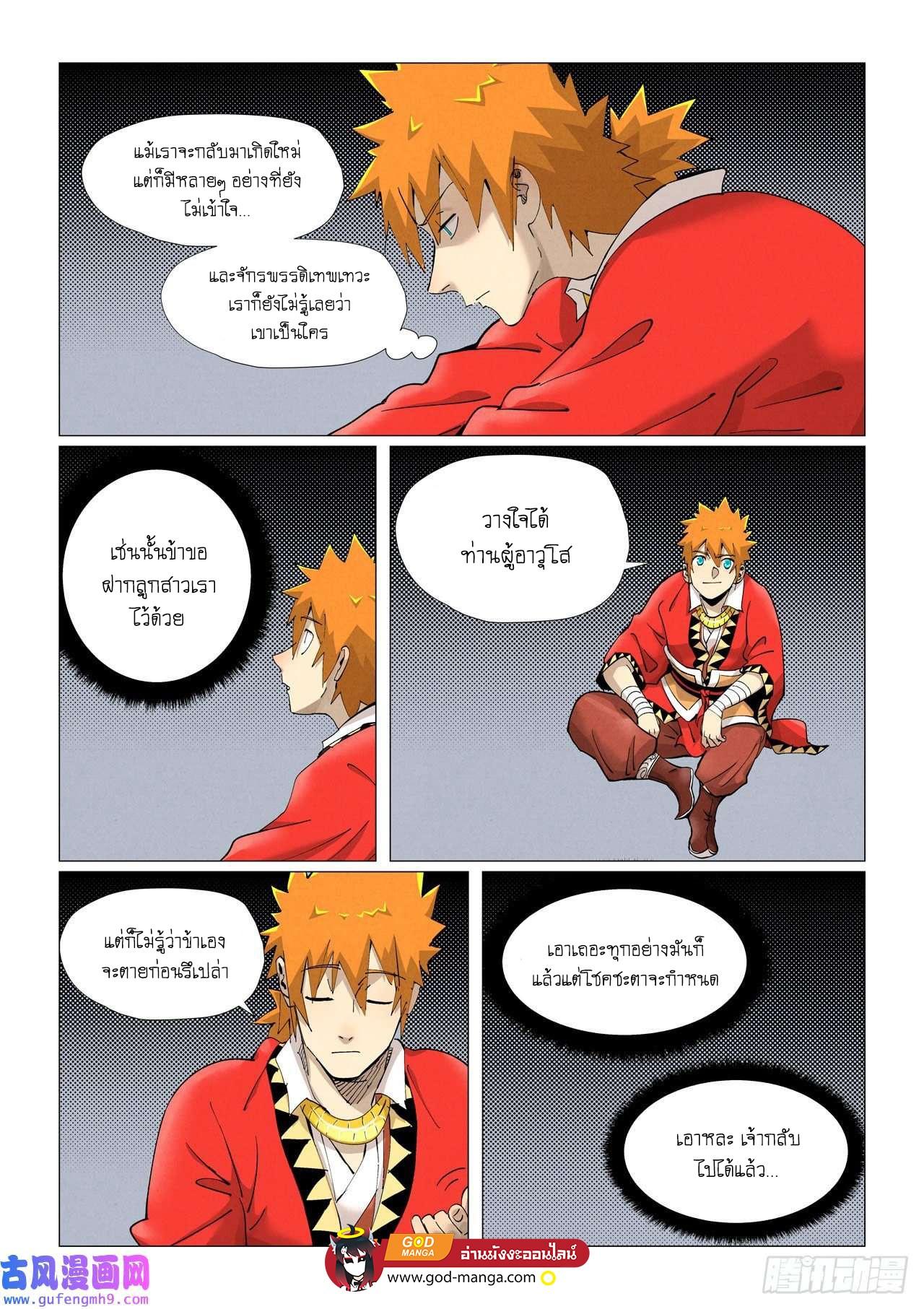 Tales of Demons and Gods Chap 384 - Next Chap 385
