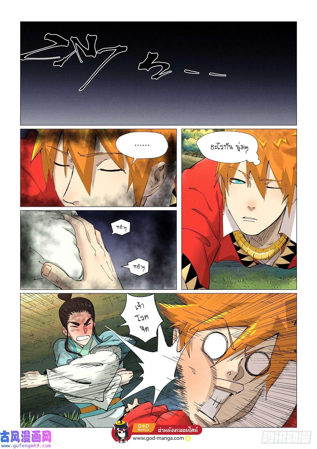 Tales of Demons and Gods Chap 384 - Next Chap 385