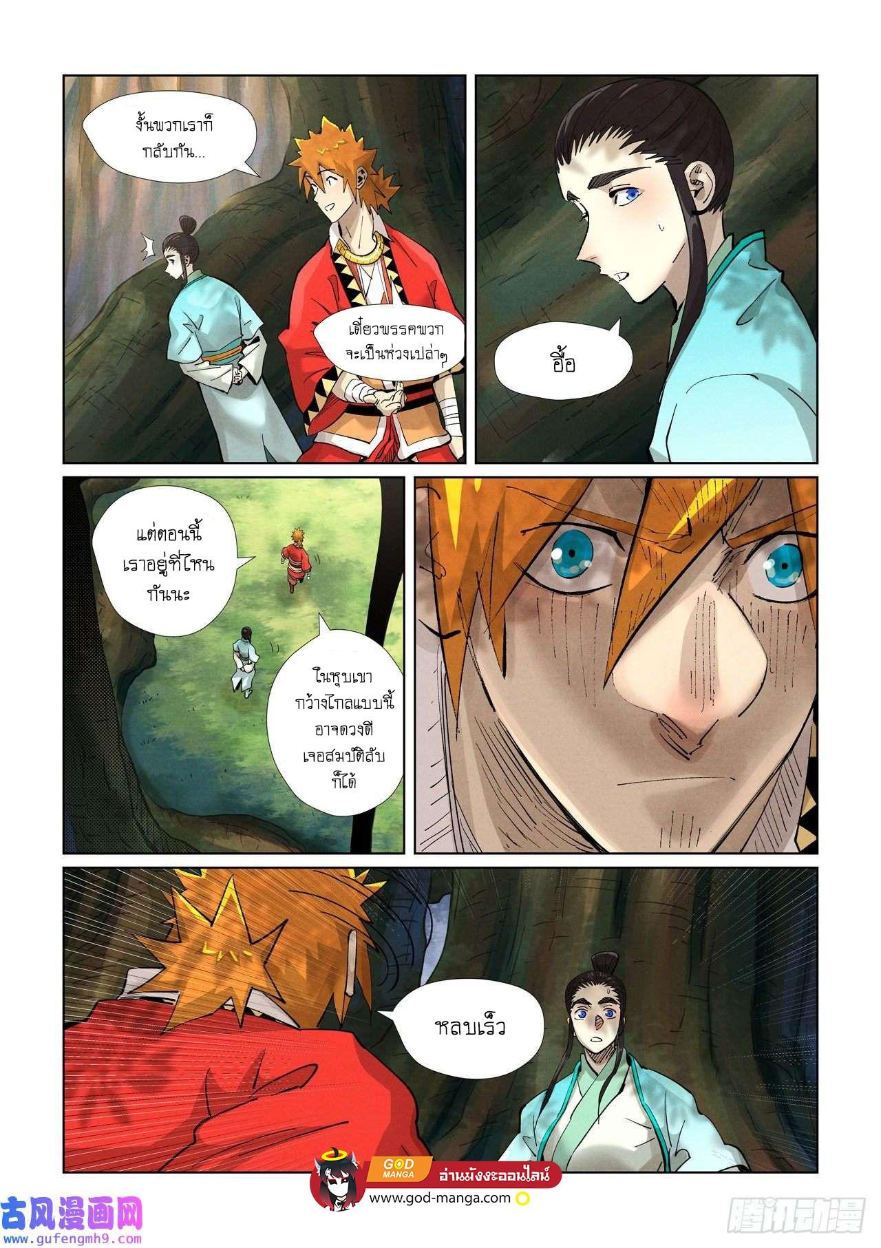Tales of Demons and Gods Chap 384 - Next Chap 385