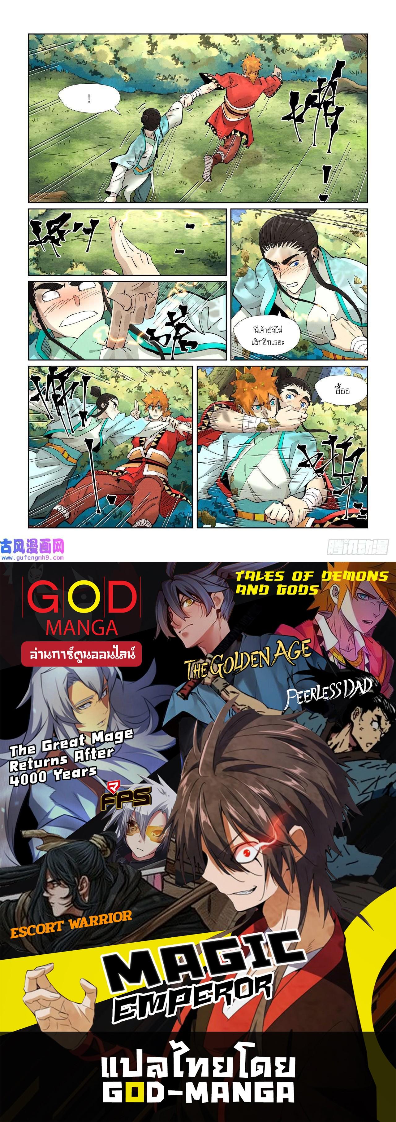 Tales of Demons and Gods Chap 384 - Next Chap 385