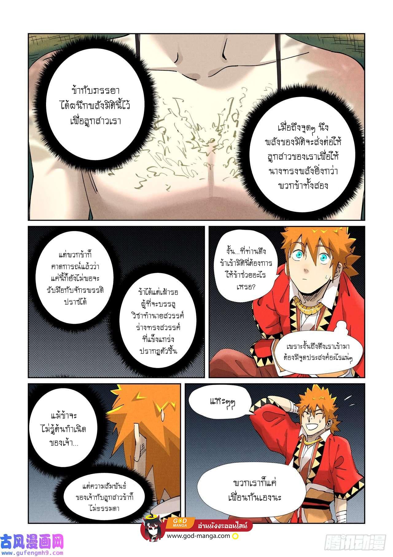 Tales of Demons and Gods Chap 384 - Next Chap 385
