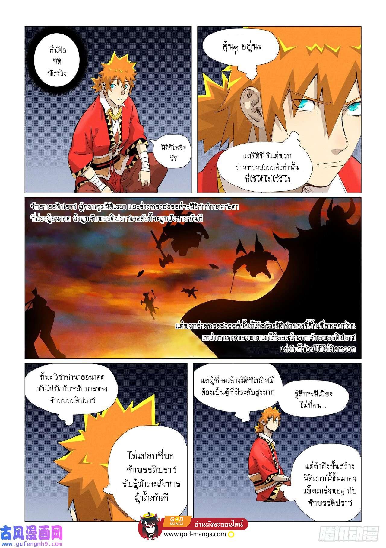 Tales of Demons and Gods Chap 384 - Next Chap 385