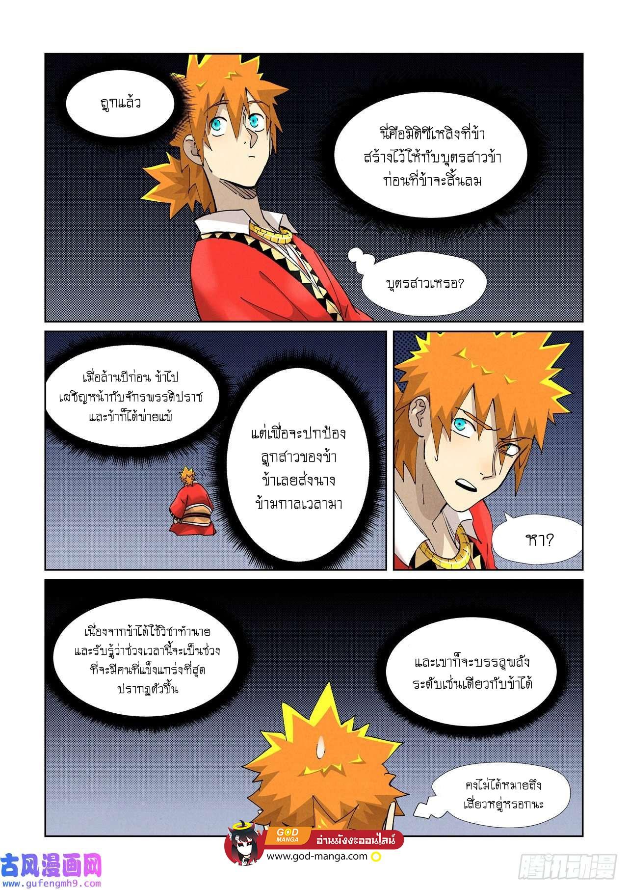Tales of Demons and Gods Chap 384 - Next Chap 385