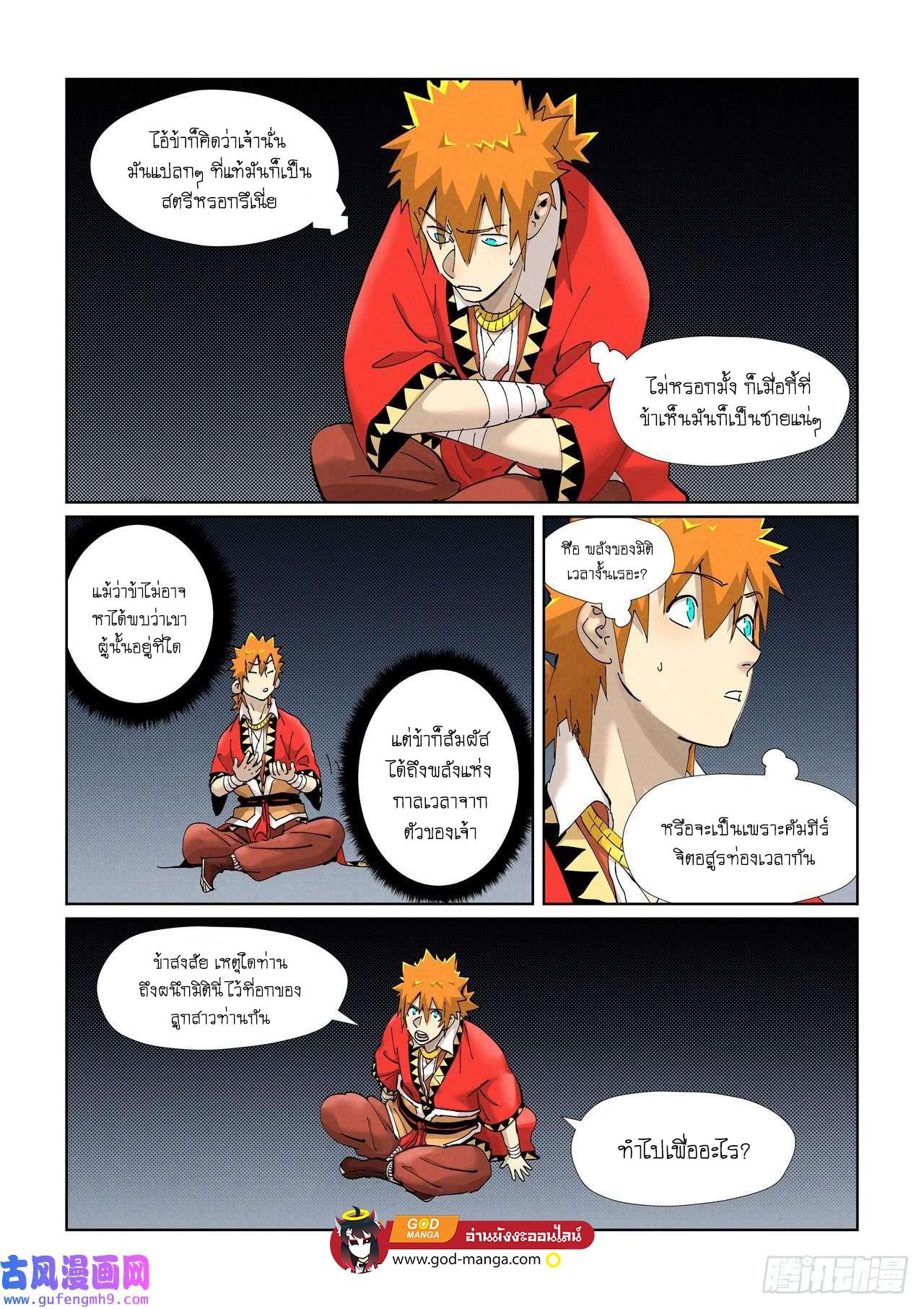 Tales of Demons and Gods Chap 384 - Next Chap 385