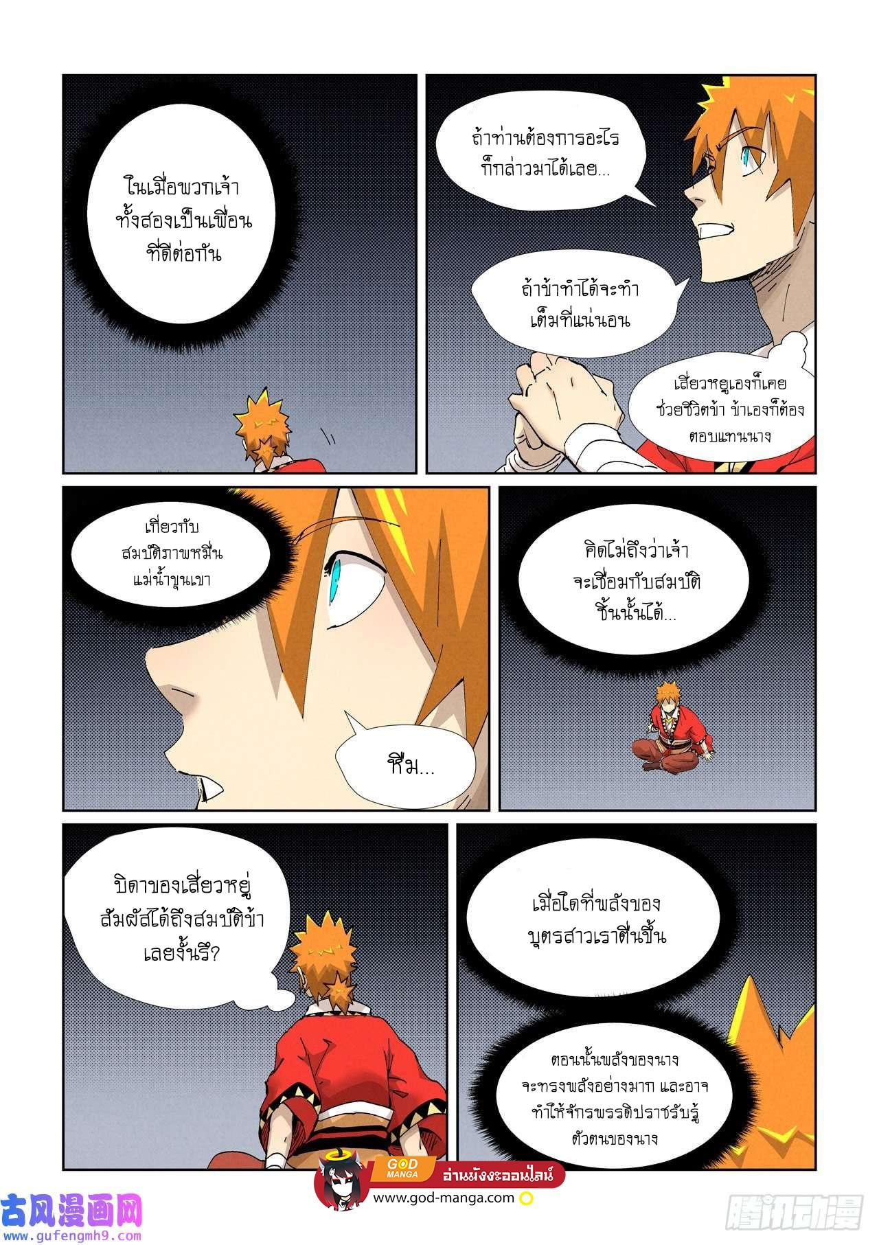 Tales of Demons and Gods Chap 384 - Next Chap 385