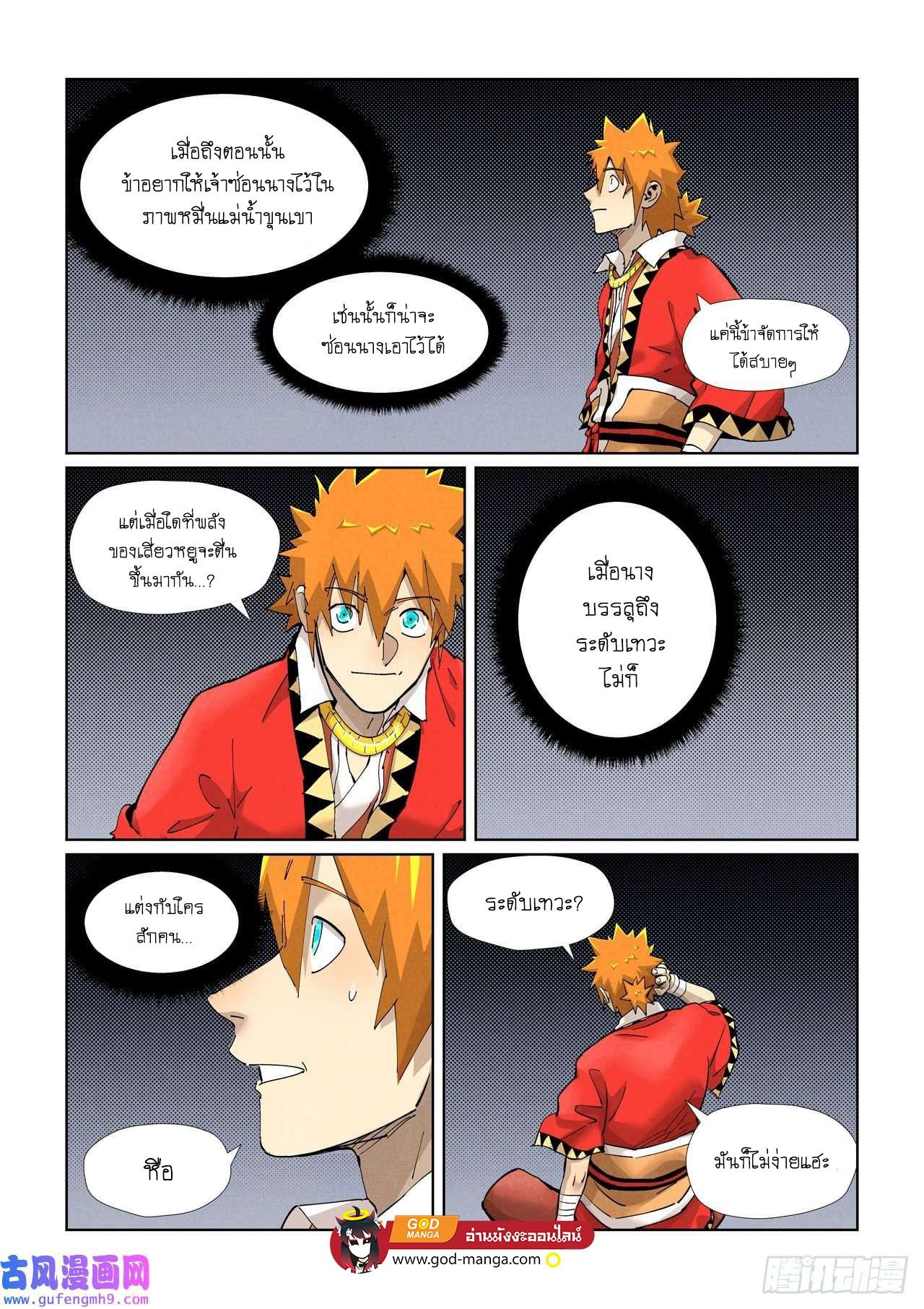 Tales of Demons and Gods Chap 384 - Next Chap 385