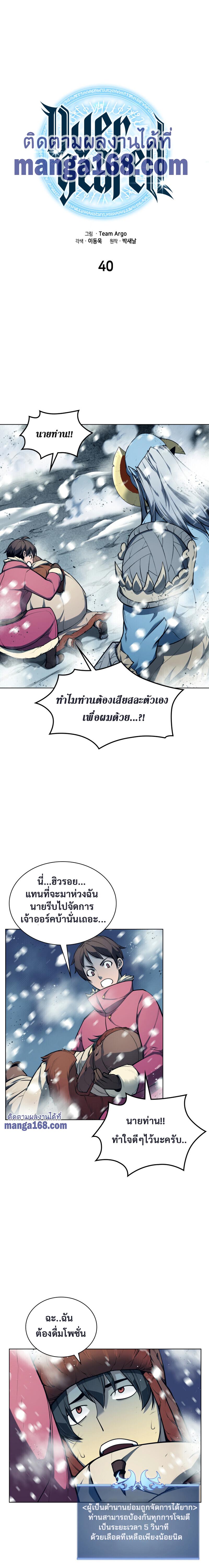 Overgeared Chap 40 - Next Chap 41