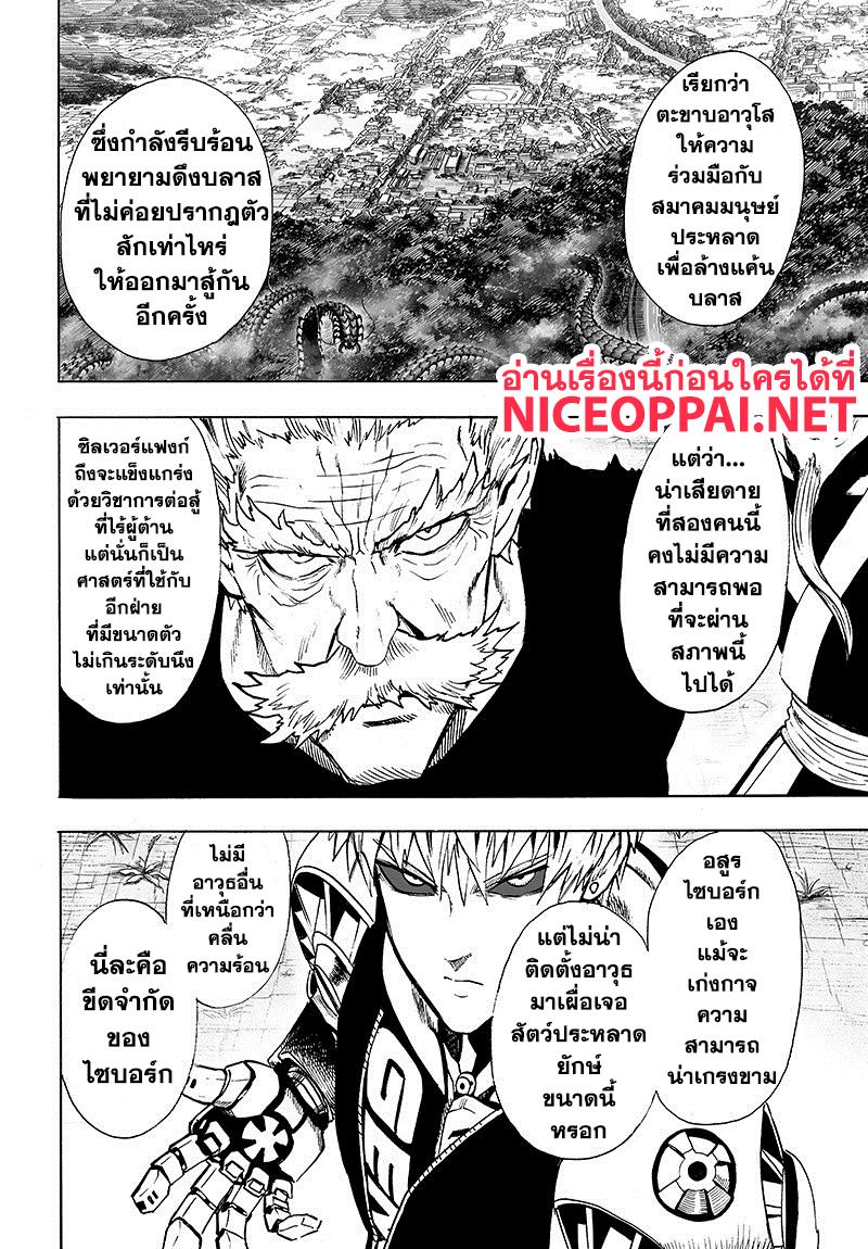 One Punch Man Chap 84.1 - Next Chap 85.1