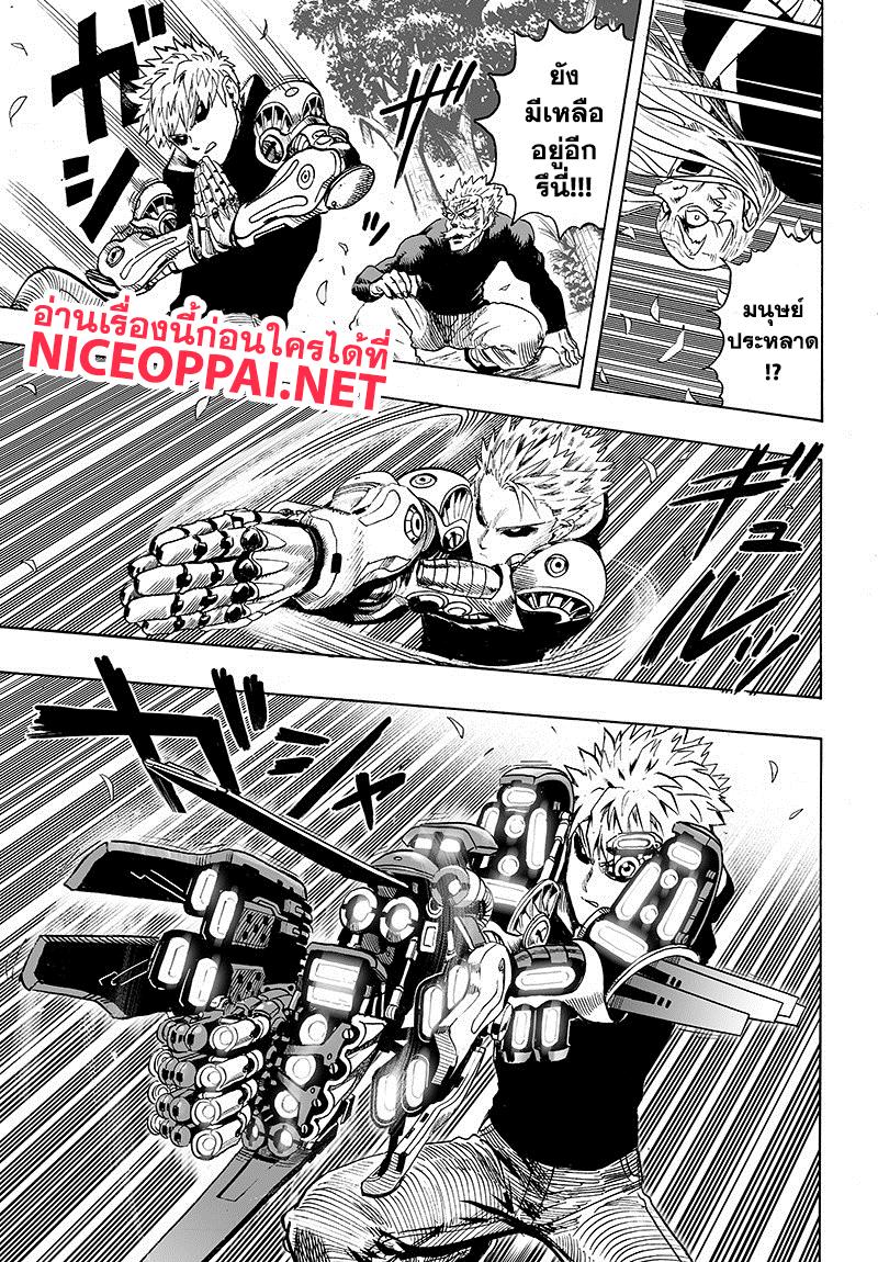 One Punch Man Chap 84.1 - Next Chap 85.1