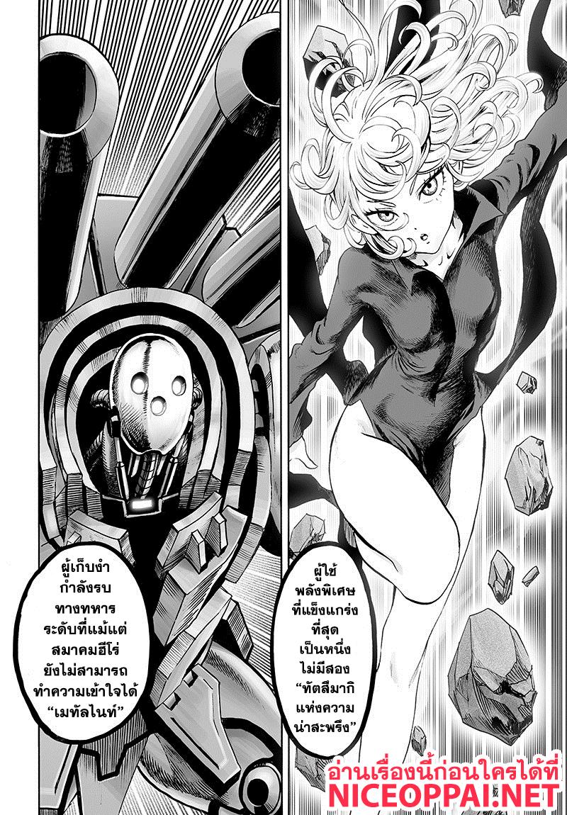 One Punch Man Chap 84.1 - Next Chap 85.1