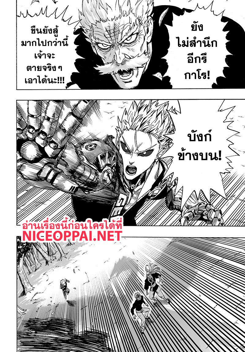 One Punch Man Chap 84.1 - Next Chap 85.1