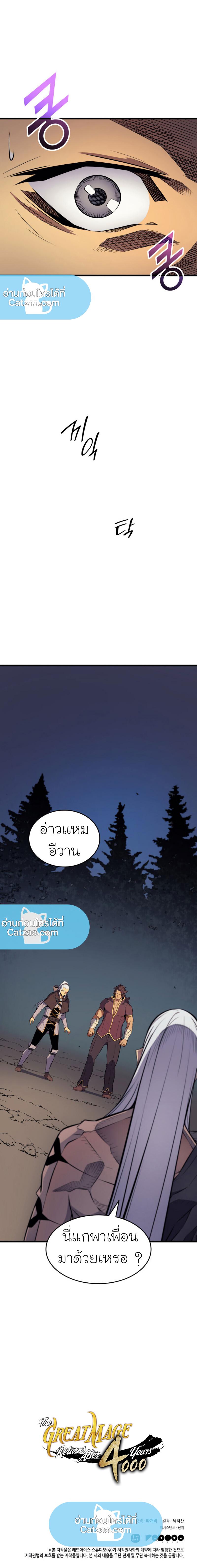 The Great Mage Returns After 4000 Years Chap 74 - Next Chap 75