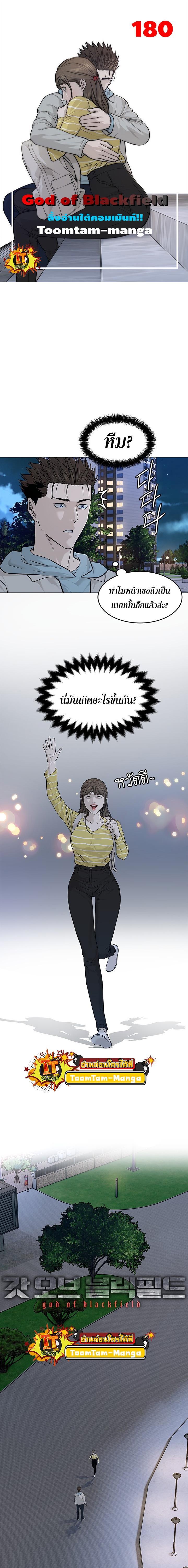 God of Blackfield Chap 180 - Next Chap 181