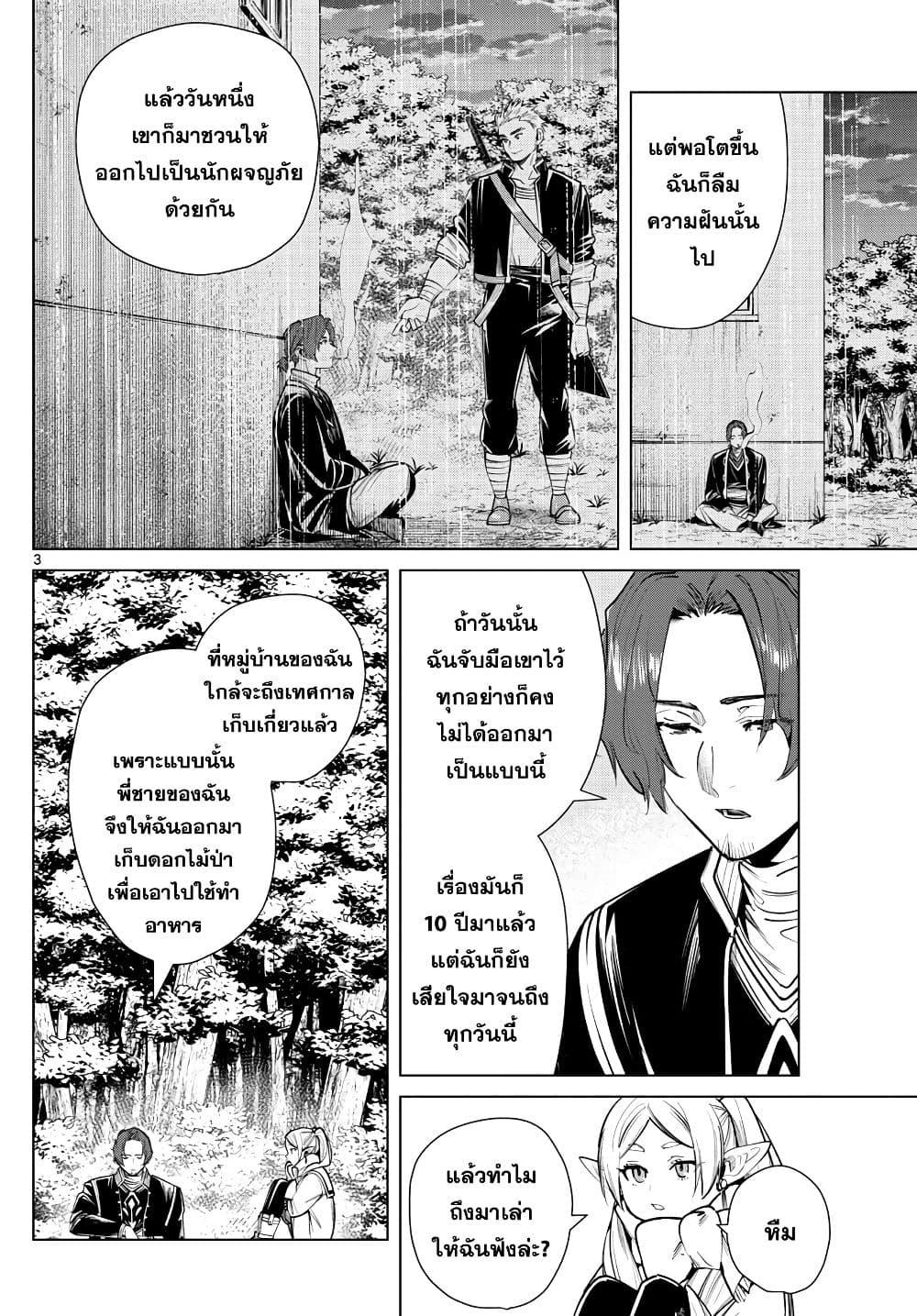 Sousou no Frieren – คําอธิษฐานในวันที่จากลา Chap 27 - Next Chap 28