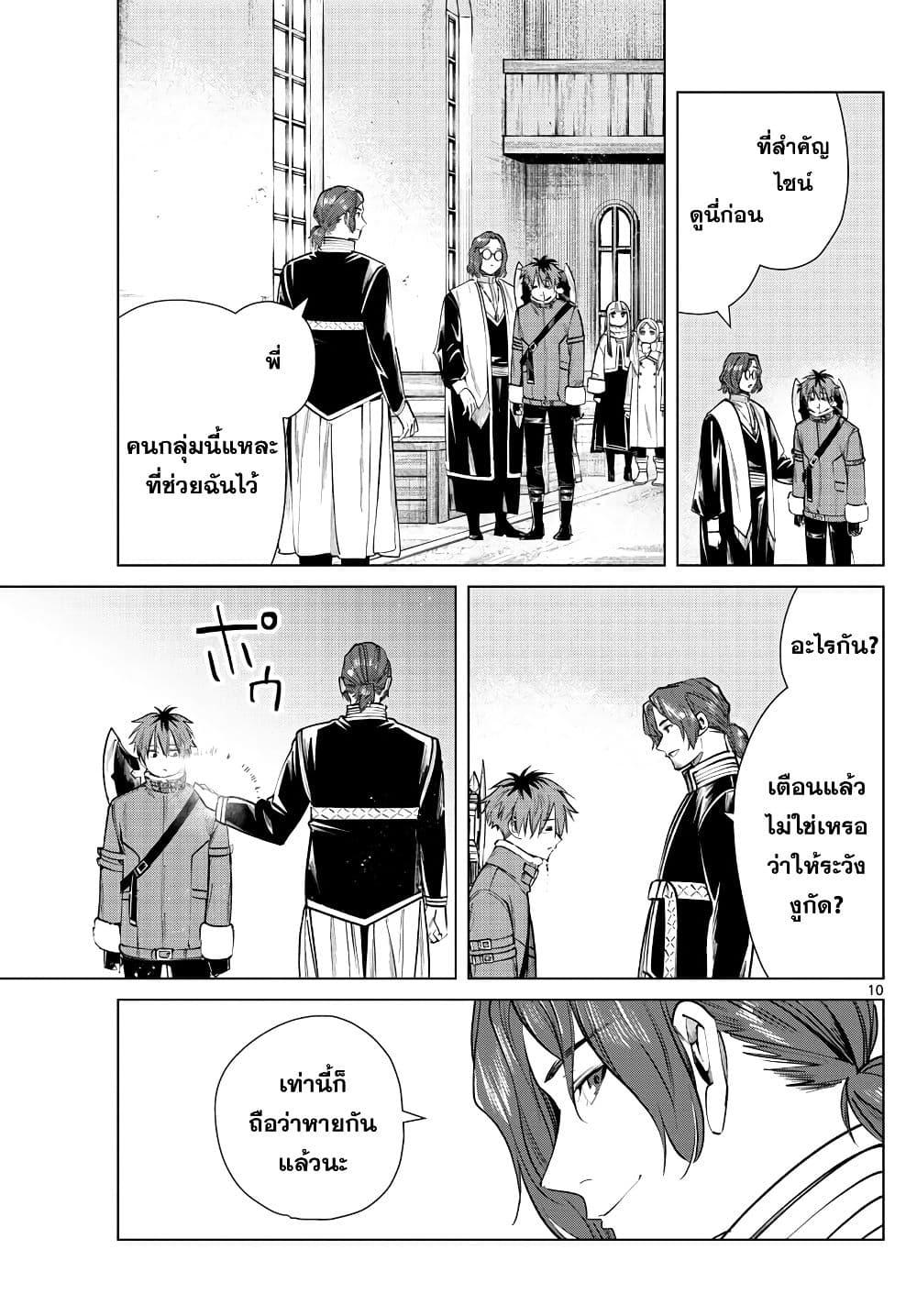 Sousou no Frieren – คําอธิษฐานในวันที่จากลา Chap 27 - Next Chap 28