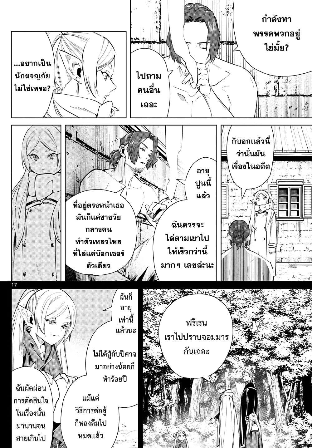 Sousou no Frieren – คําอธิษฐานในวันที่จากลา Chap 27 - Next Chap 28