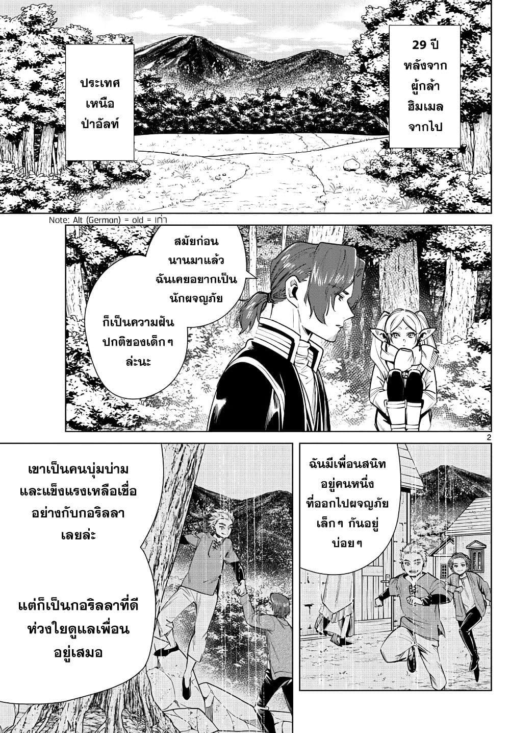 Sousou no Frieren – คําอธิษฐานในวันที่จากลา Chap 27 - Next Chap 28
