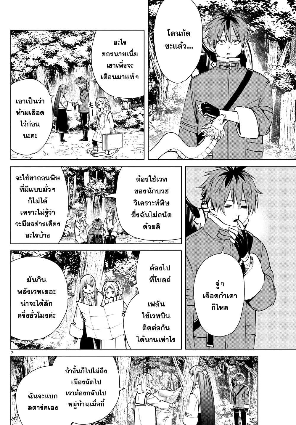 Sousou no Frieren – คําอธิษฐานในวันที่จากลา Chap 27 - Next Chap 28