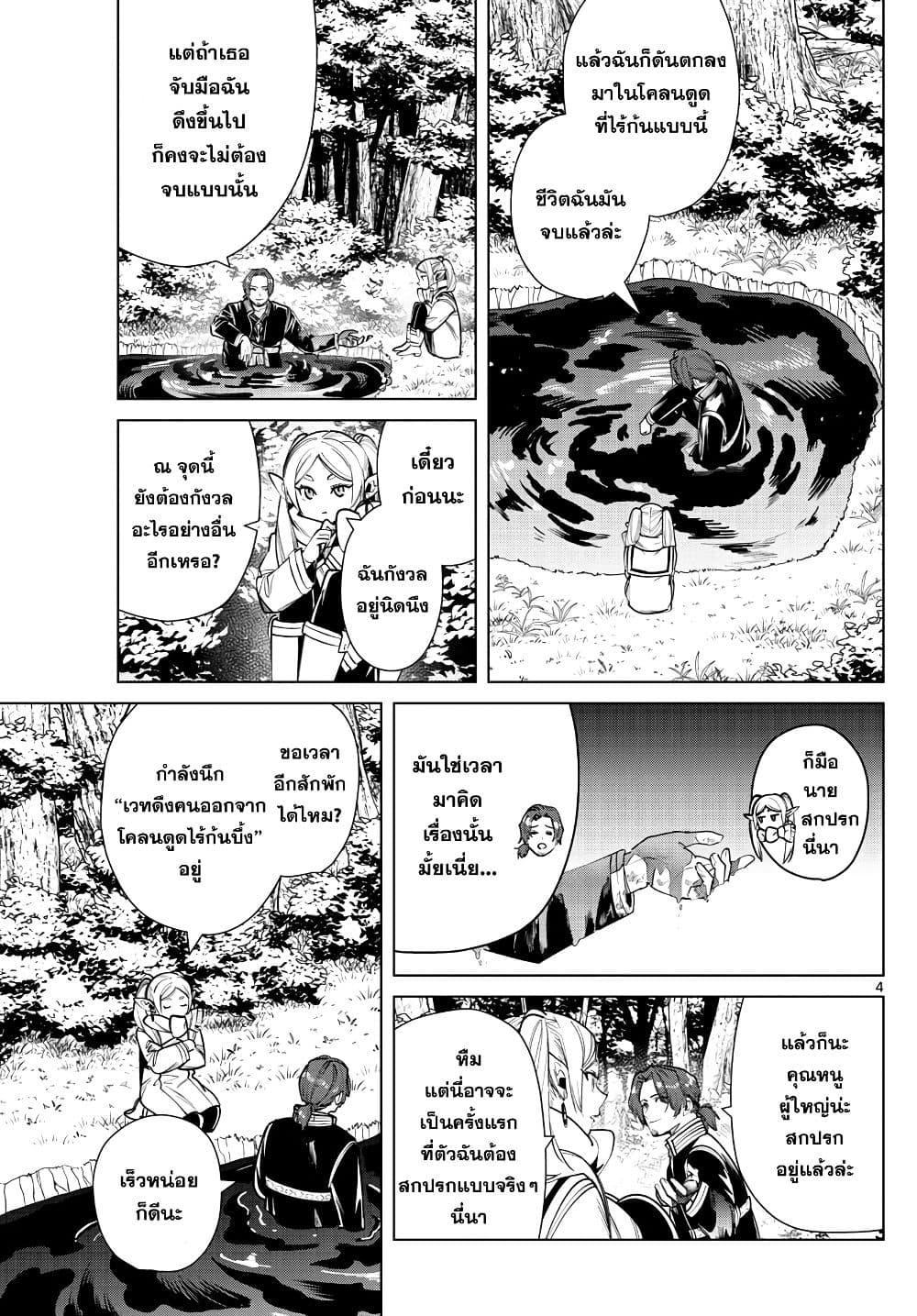 Sousou no Frieren – คําอธิษฐานในวันที่จากลา Chap 27 - Next Chap 28