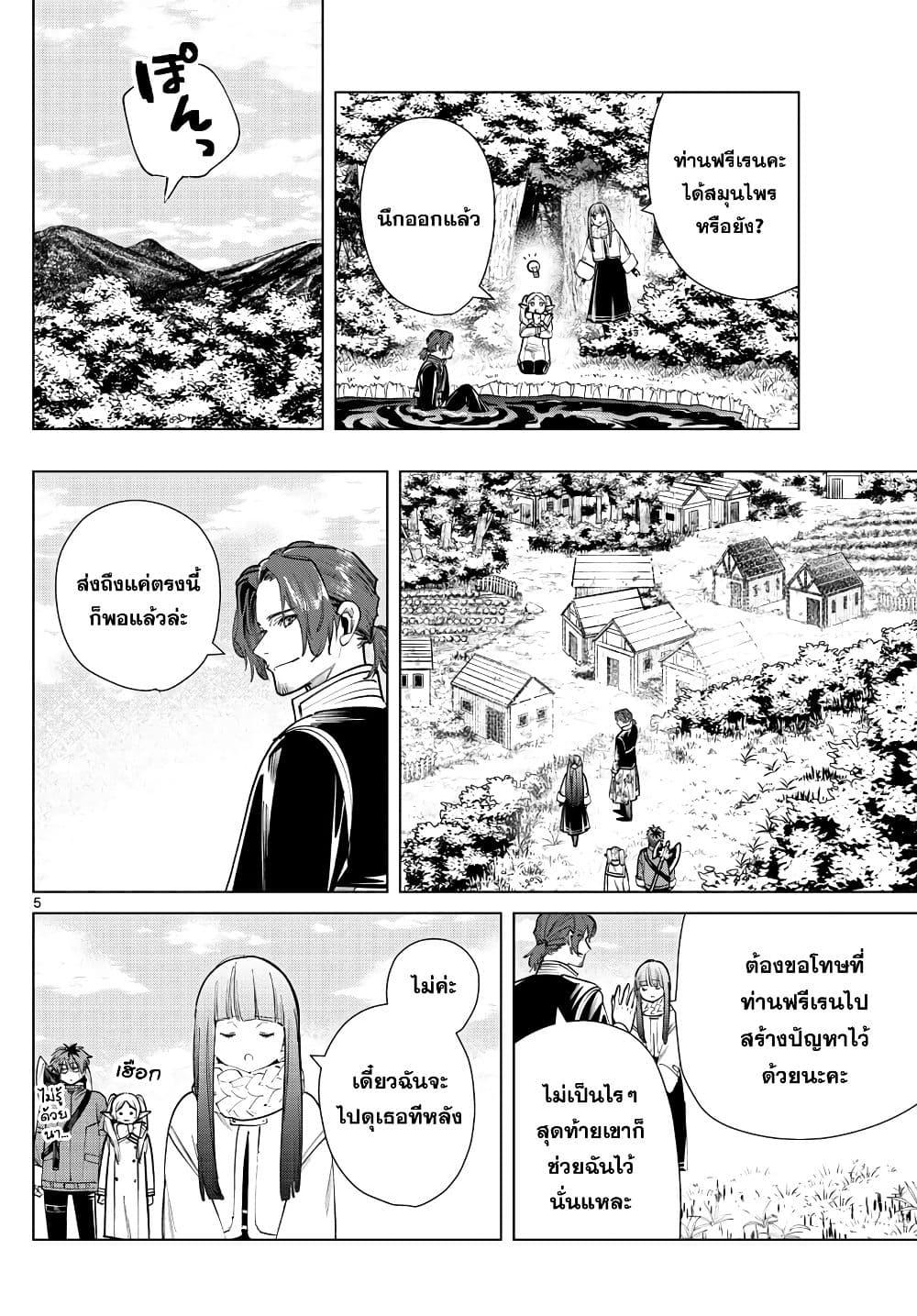 Sousou no Frieren – คําอธิษฐานในวันที่จากลา Chap 27 - Next Chap 28