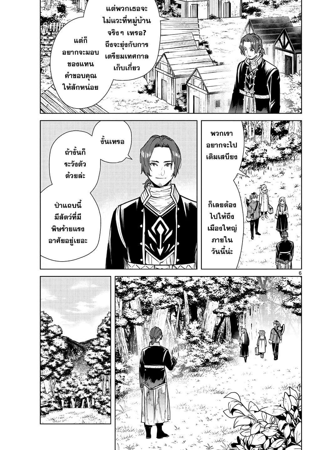 Sousou no Frieren – คําอธิษฐานในวันที่จากลา Chap 27 - Next Chap 28