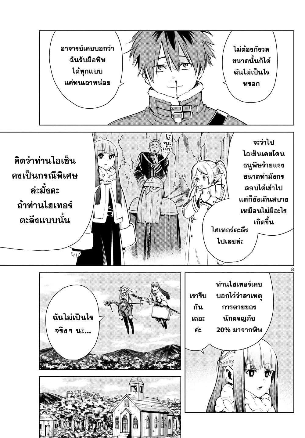 Sousou no Frieren – คําอธิษฐานในวันที่จากลา Chap 27 - Next Chap 28