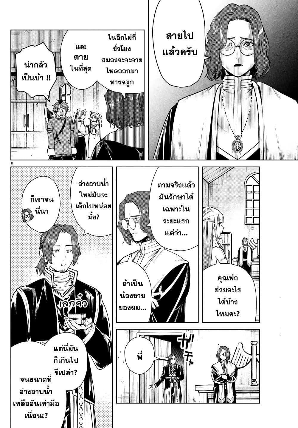 Sousou no Frieren – คําอธิษฐานในวันที่จากลา Chap 27 - Next Chap 28