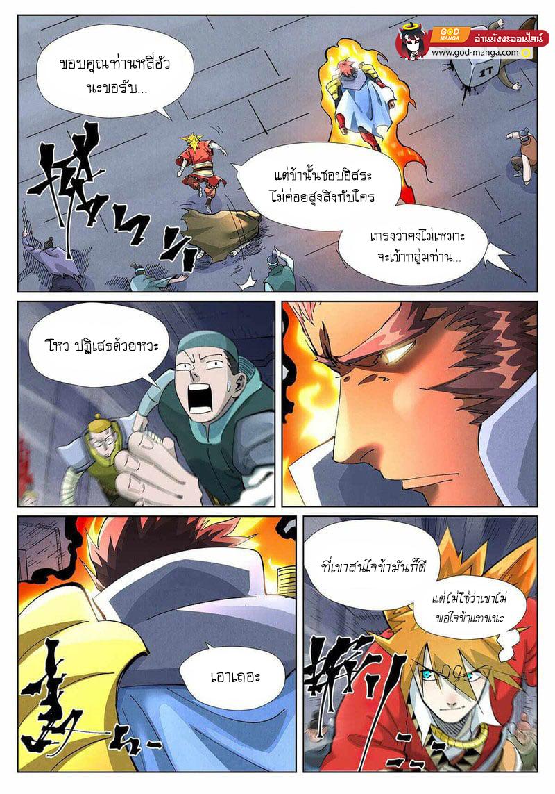 Tales of Demons and Gods Chap 403 - Next Chap 404